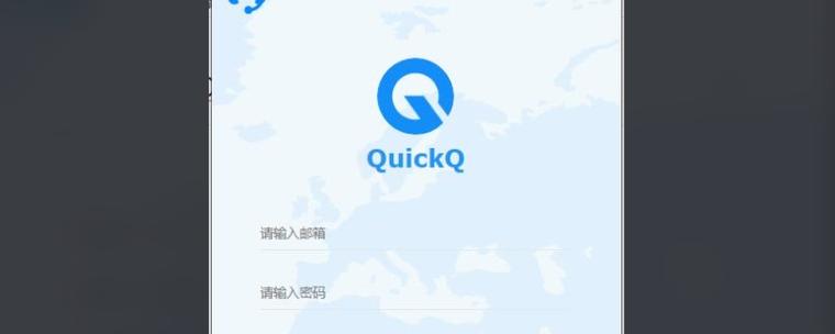 QuickQ註冊